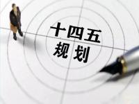 “十四五”規(guī)劃落地在即，給不銹鋼花紋管發(fā)展帶來新機(jī)遇